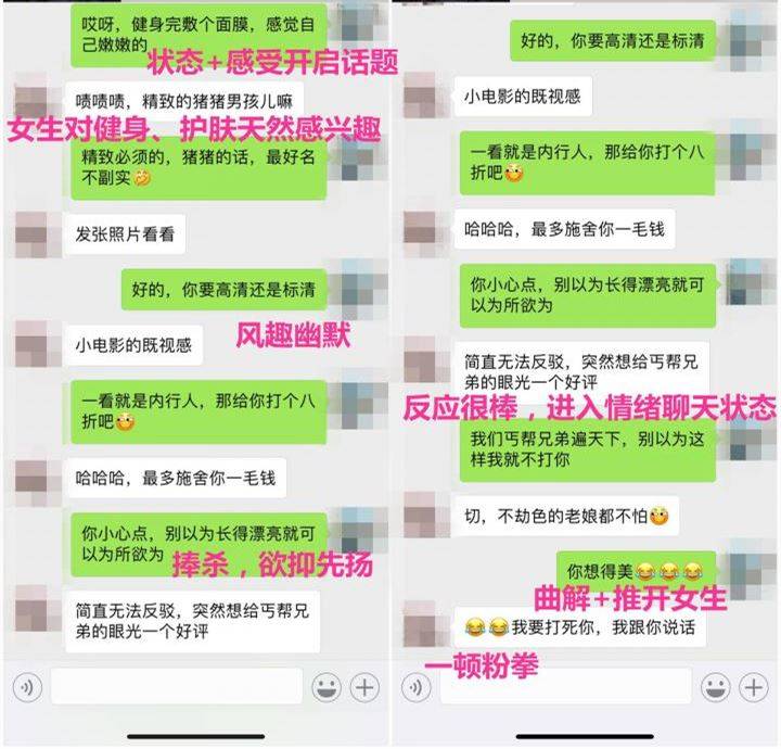 聊天骚操作，聊得女神眼里只有你