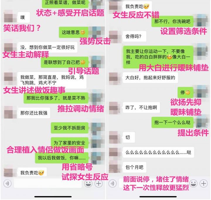 聊天骚操作，聊得女神眼里只有你