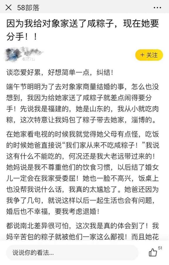 女朋友是否适合结婚?送个粽子就知道!