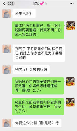 女朋友是否适合结婚?送个粽子就知道!