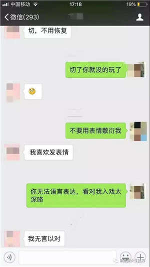 女生说切代表什么意思？该怎么回复？第3张