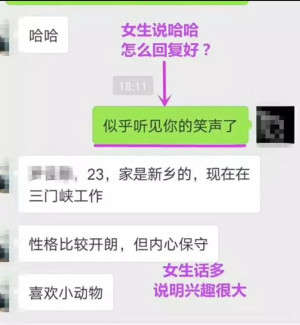 和刚认识的女生聊天，如何幽默的向女生介绍自己？第3张