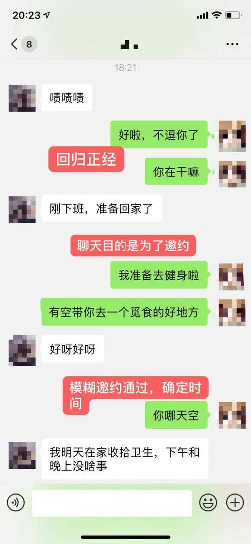 从陌生人到女朋友，你只需要这样做