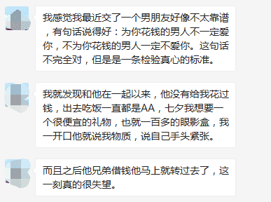 男人给女人花钱，是天经地义吗？