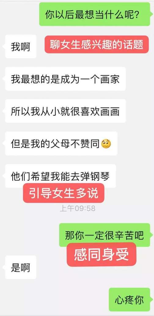 做好这3点，轻松和女生聊天的时候产生“共振”