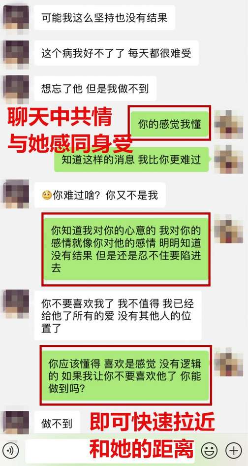 通过聊天迅速拉近距离，轻松攻下她的心！
