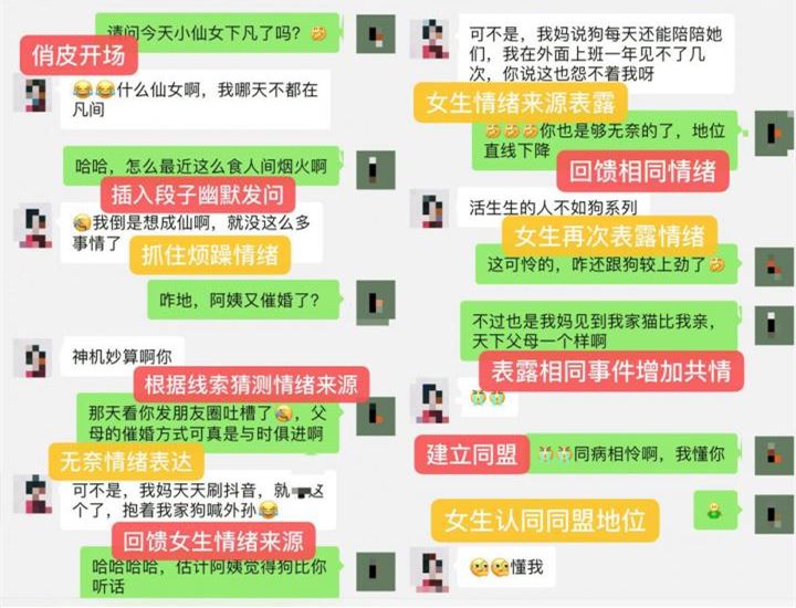 从疏离到暧昧，你只差了这两个聊天技巧