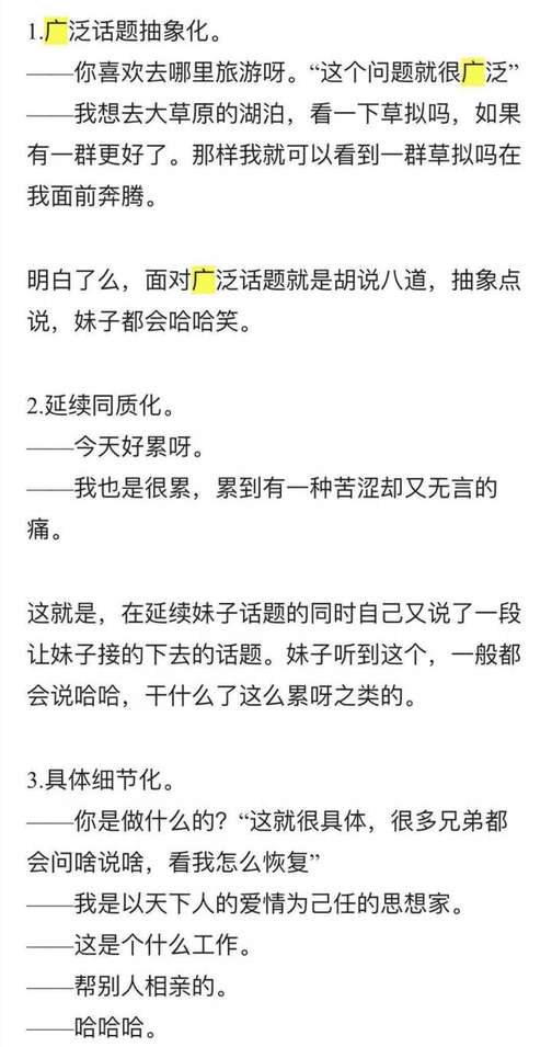 女朋友手到擒来的聊天技巧，你GET到了么