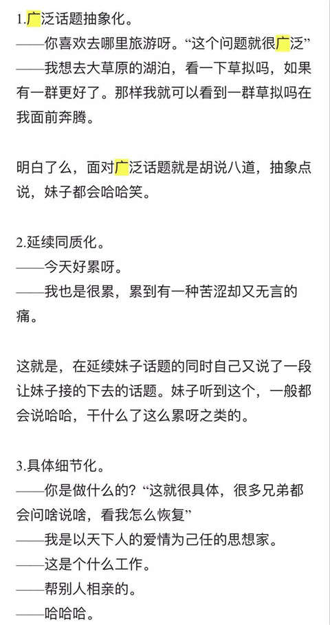 聊天都不会聊，怎么能追到女生？第4张