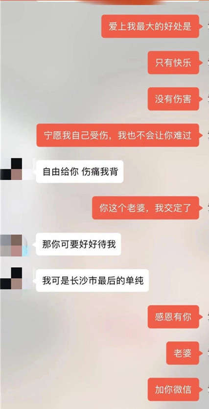让陌生女生喊你老公的套路(附真实聊天记录截图)第5张