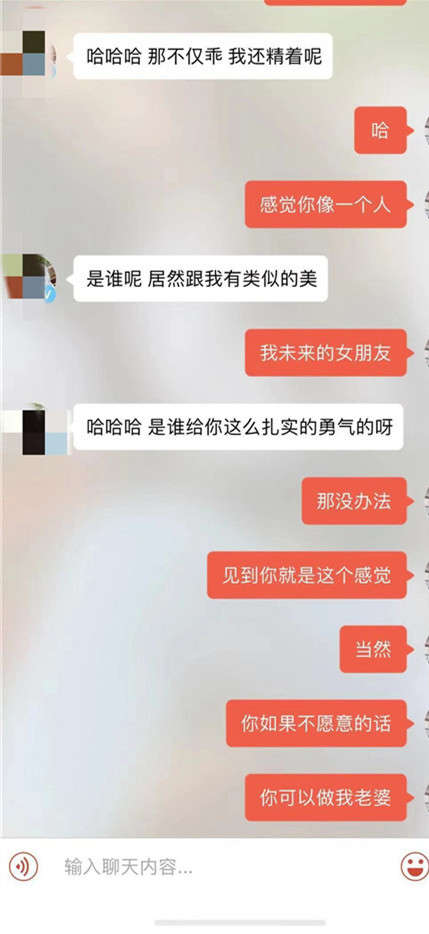 让陌生女生喊你老公的套路(附真实聊天记录截图)第8张