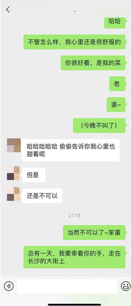 让陌生女生喊你老公的套路(附真实聊天记录截图)第12张