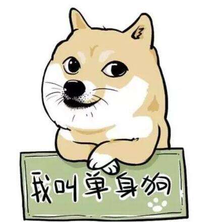 如何幽默的说自己单身，当女生问你是否单身时第2张