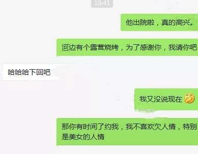 怎样才能让女生无法拒绝邀约？(附聊天记录)第2张