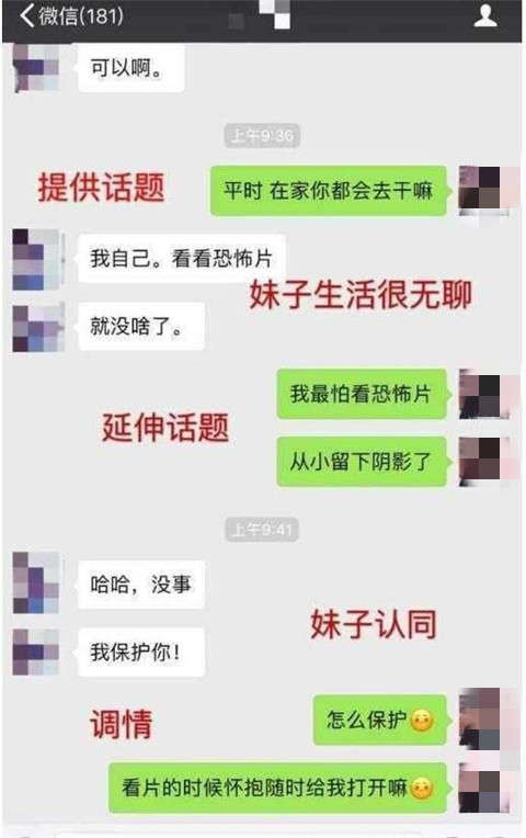 坏男人的撩妹聊天套路对话，老实人还不赶紧学起来？第4张