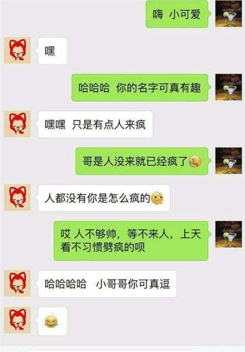 微信幽默搭讪开场白，让你的聊天更具吸引力第2张
