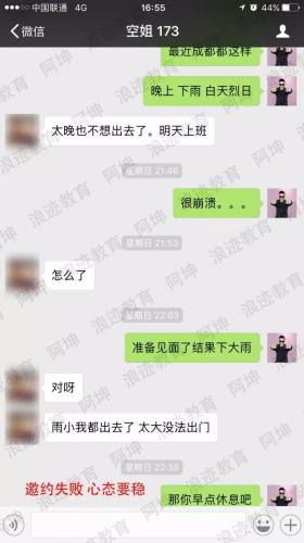 把妹泡妞聊天案例:一次约会带走长腿空姐
