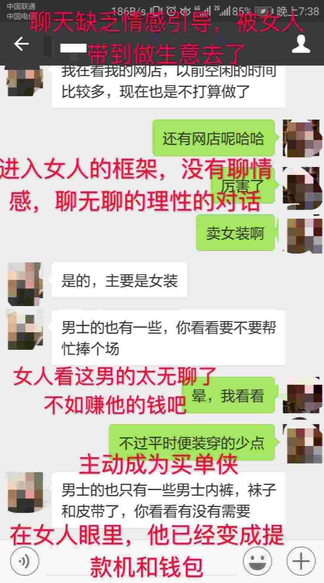 追女生聊天技巧-让你快速找到女朋友-恋爱撩妹网-聊天话术|脱单方法|约会技巧|哄女生|牵手探探微信聊天案例|