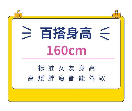 跟什么身高的姑娘恋爱感受最好？