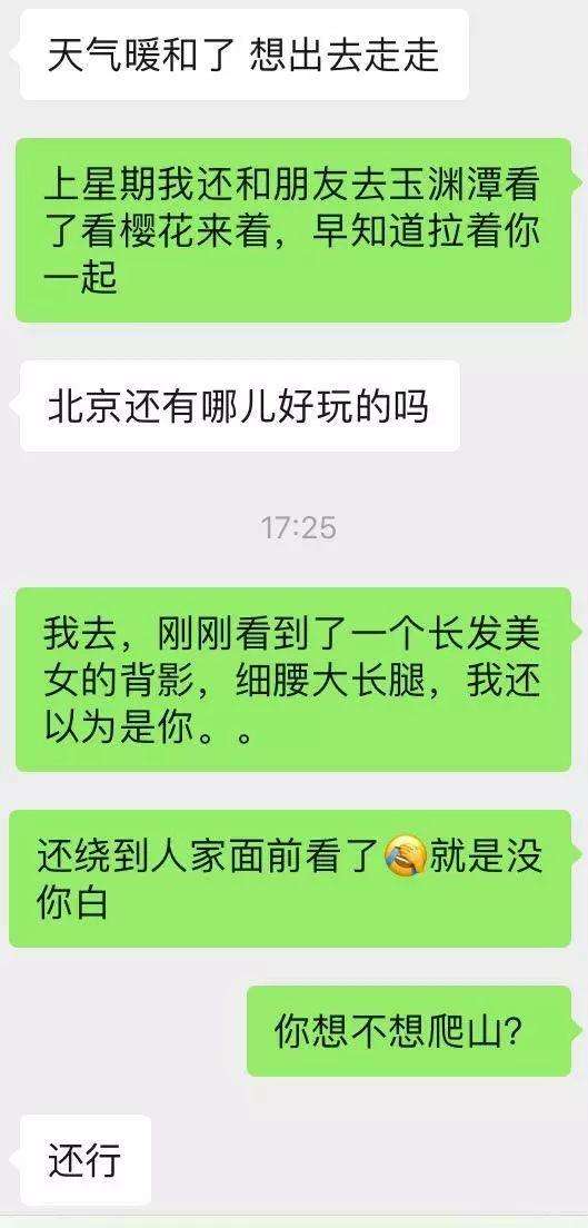 掌握这个聊天技巧，撩女生so easy