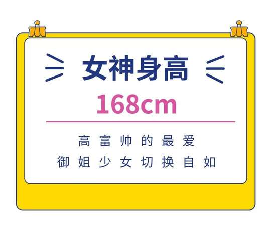 跟什么身高的姑娘恋爱感受最好？