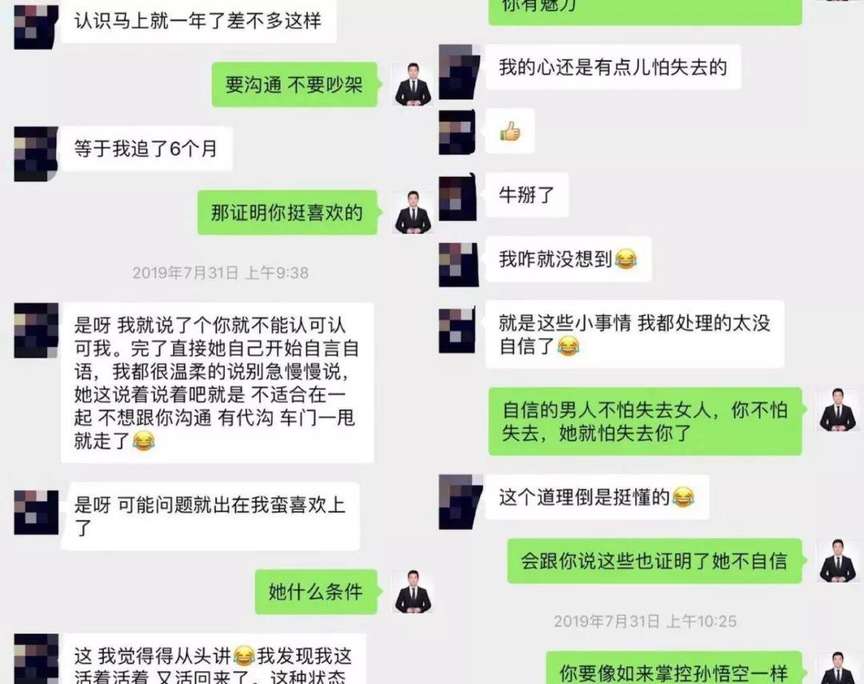手把手教你聊天，快速把她聊成女朋友