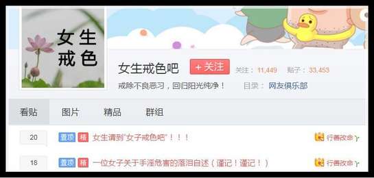 我混进了500万人的戒色吧,拯救了一群失足男女 我混进了500万人的戒色吧,拯救了一群失足男女