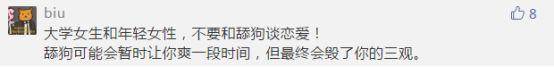 女人为什么难追？你去问舔狗啊，他惯的