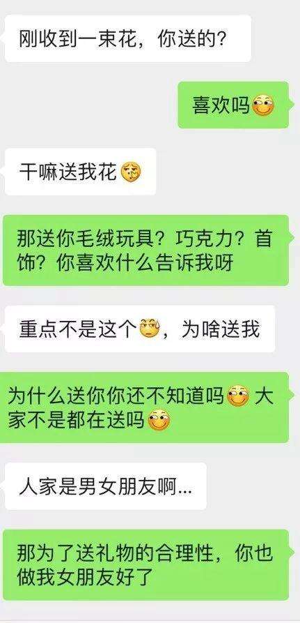 大神的“暧昧聊天法”，不正经地把她撩到手