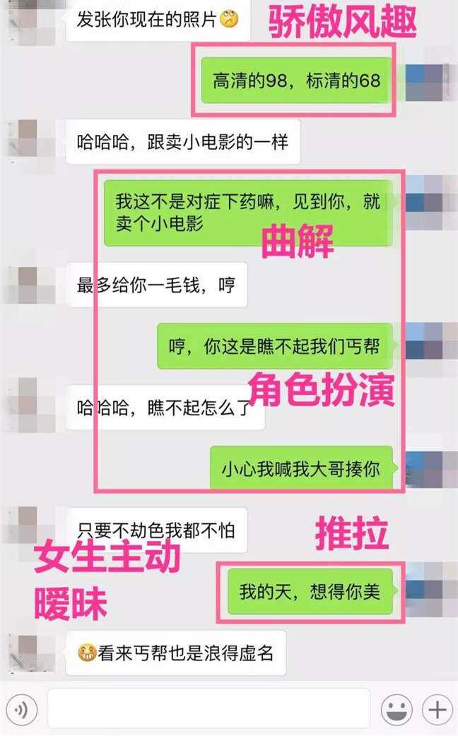 这样聊天，让她想入非非，跟你表白