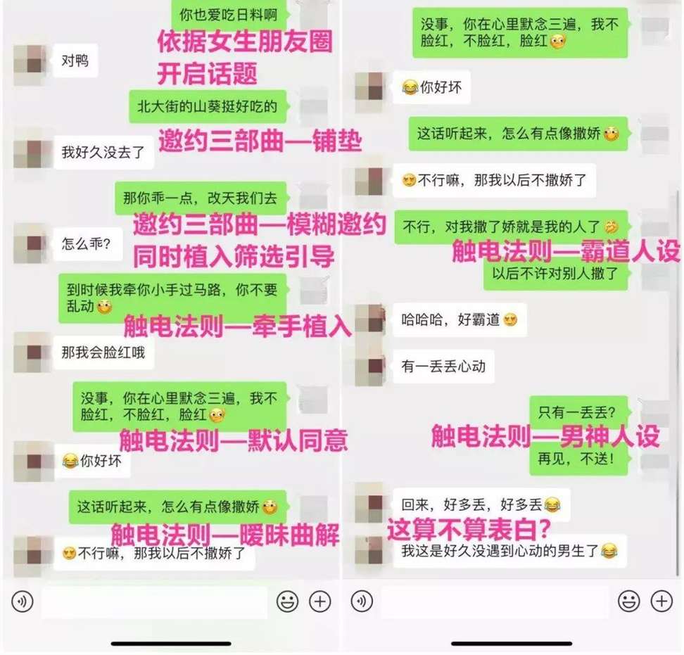 两个聊天技巧，强势征服女生，让她对你表白