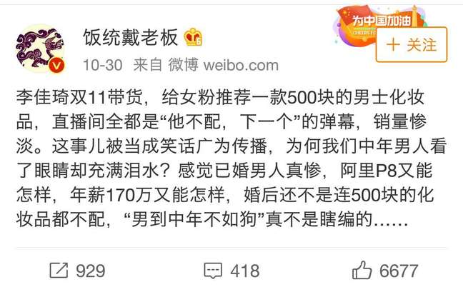 500块的护肤品太贵,男人不配让我们掏钱!李佳琦:我直播间的女生都没良心! 500块的护肤品太贵,男人不配让我们掏钱!李佳琦:我直播间的女生都没良心!