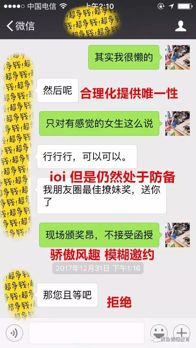 20个聊天回合，我约出了她「真实把妹计划」