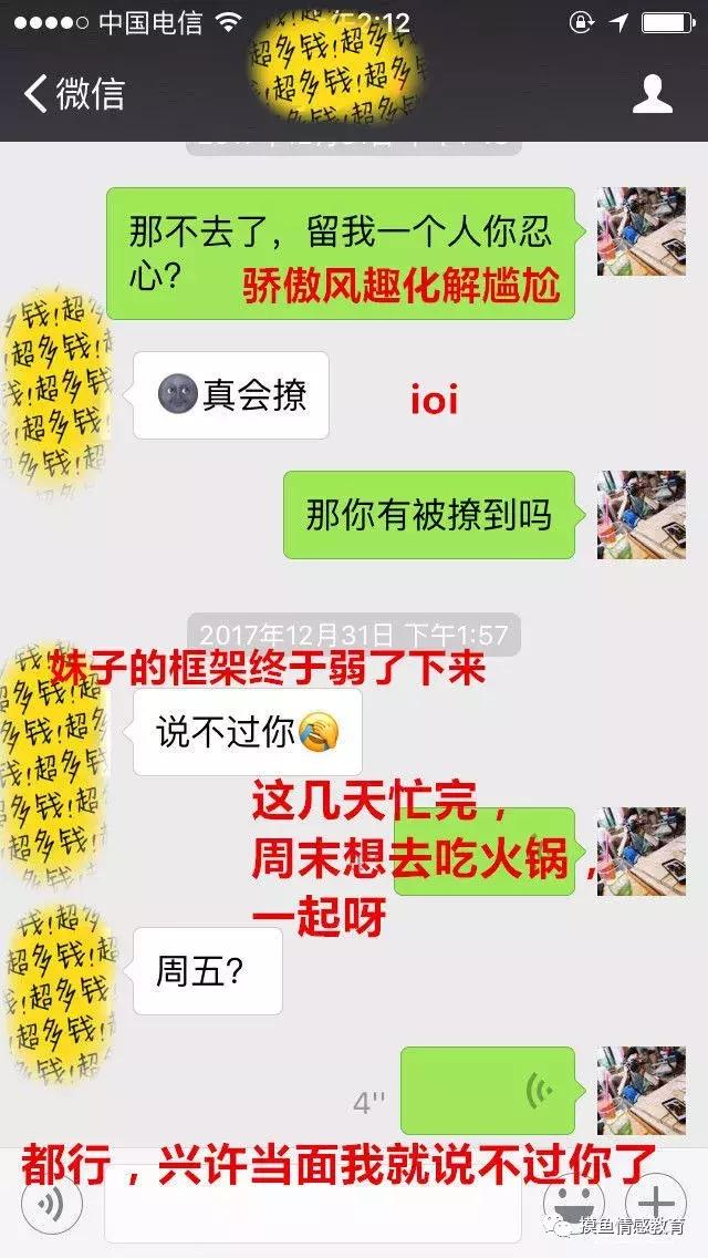 20个聊天回合，我约出了她「真实把妹计划」