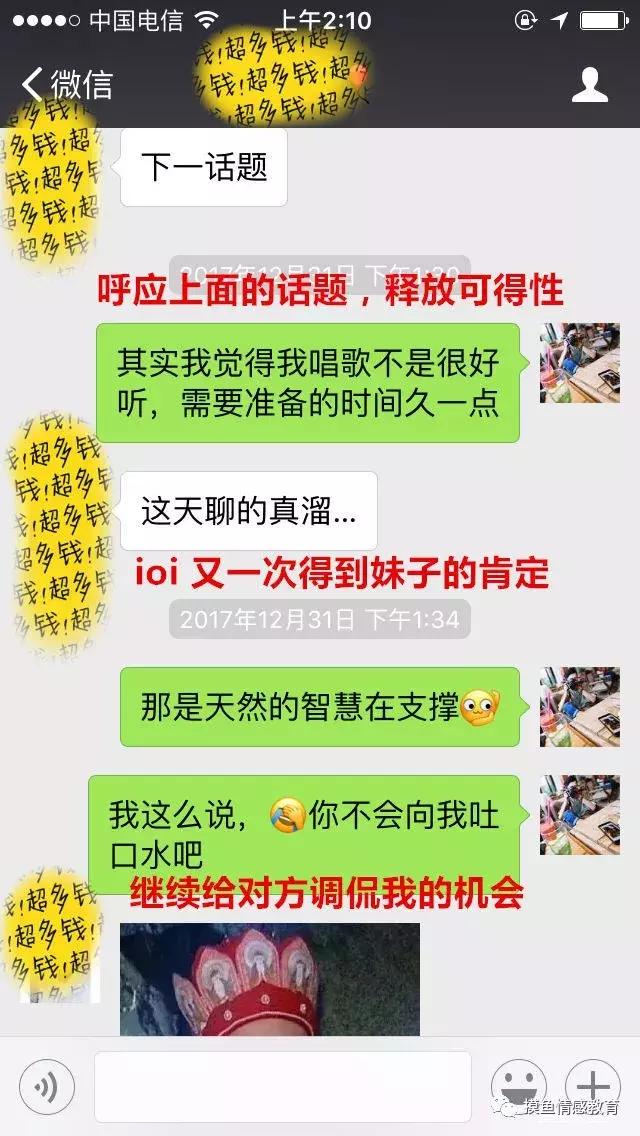 20个聊天回合，我约出了她「真实把妹计划」