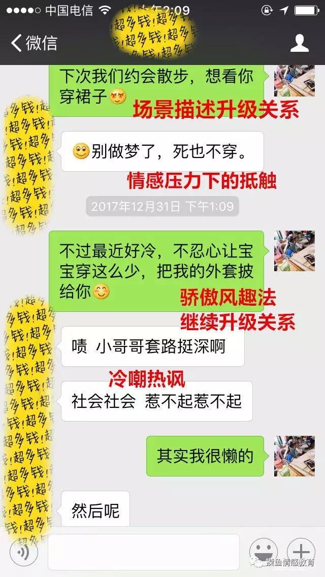 20个聊天回合，我约出了她「真实把妹计划」
