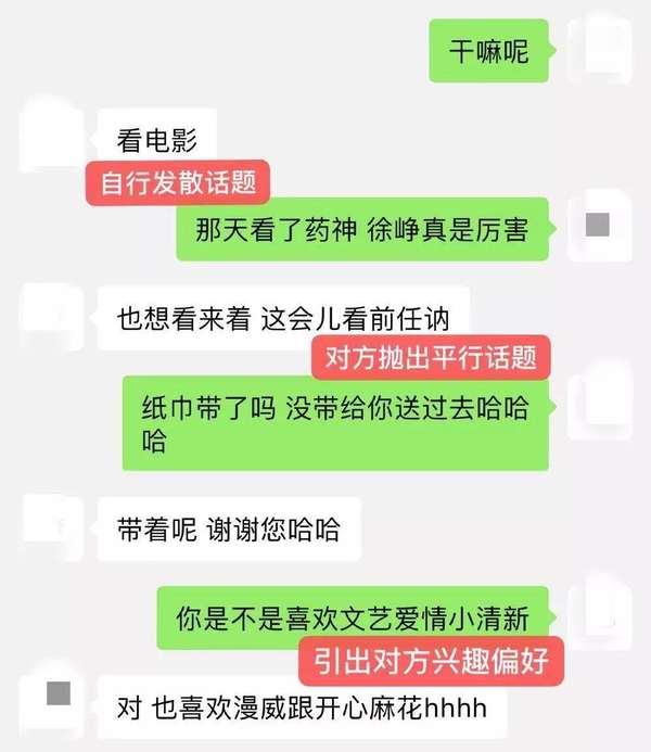 聊天只用这几招，让妹子情不自禁爱上你！