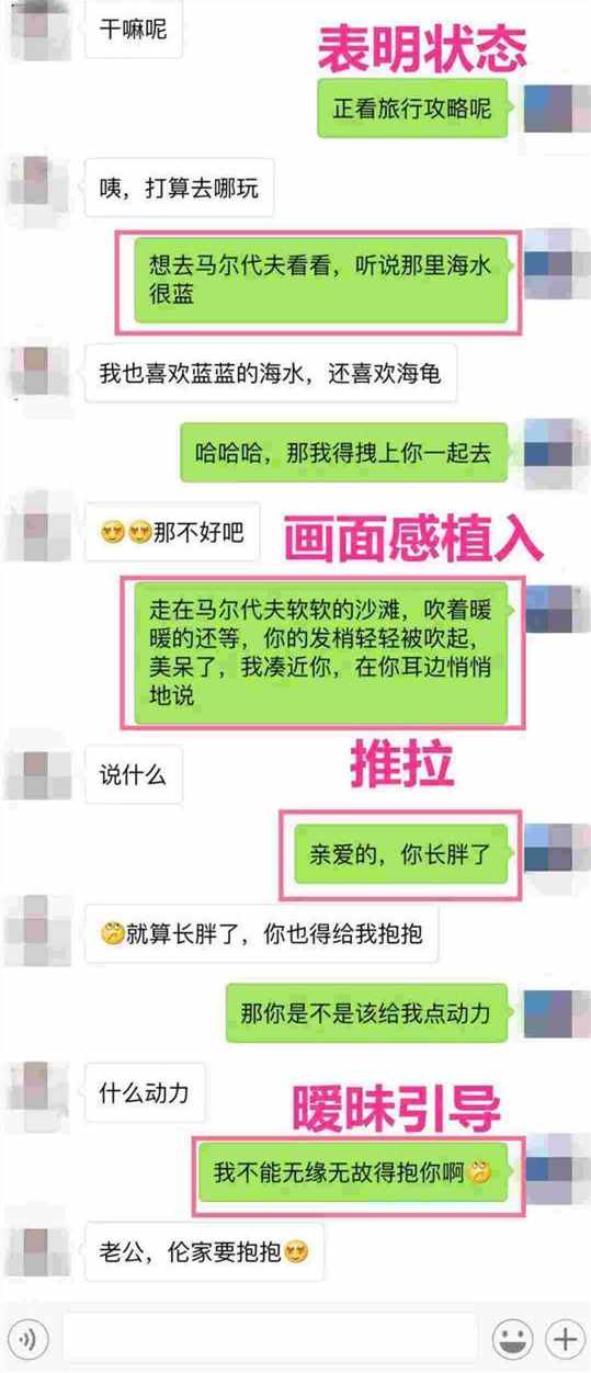 这样聊天，让她想入非非，跟你表白