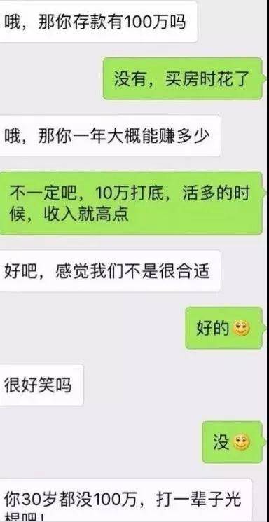 相亲女：“男人30岁连100万都没有，打一辈子光棍吧！”