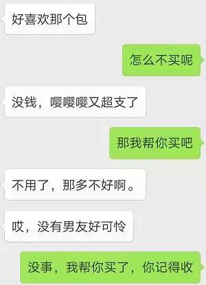 在恋爱中不懂得辨别，小心被套路