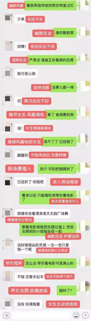 聊天只用这几招，让妹子情不自禁爱上你！