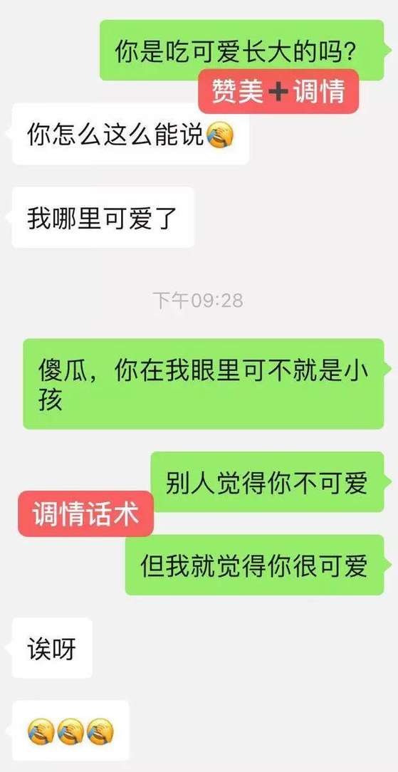 教你四步聊天法，让你心爱的她彻底沦陷