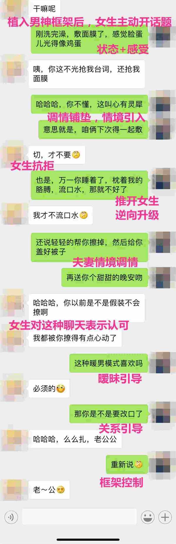 学会这样聊，高高在上的女神改口喊你老公