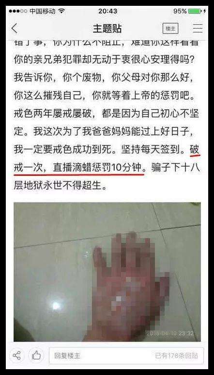 我混进了500万人的戒色吧,拯救了一群失足男女 我混进了500万人的戒色吧,拯救了一群失足男女