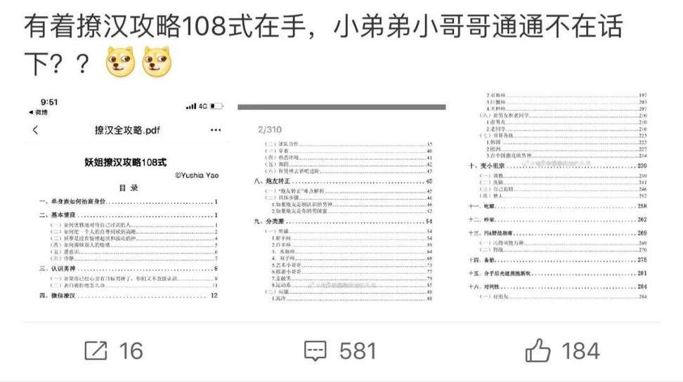 女生撩汉攻略108式，手段究竟有多高明？