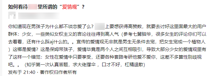 浅谈那些被误导的爱情观，也许你以前都想错了-恋爱撩妹网-聊天话术|脱单方法|约会技巧|哄女生|牵手探探微信聊天案例|