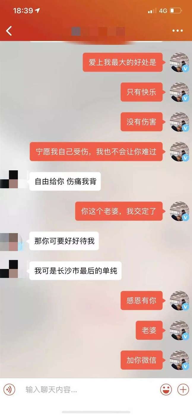 聊天实战案例教学 | 什么？几十句话就让陌生妹子叫我老公！
