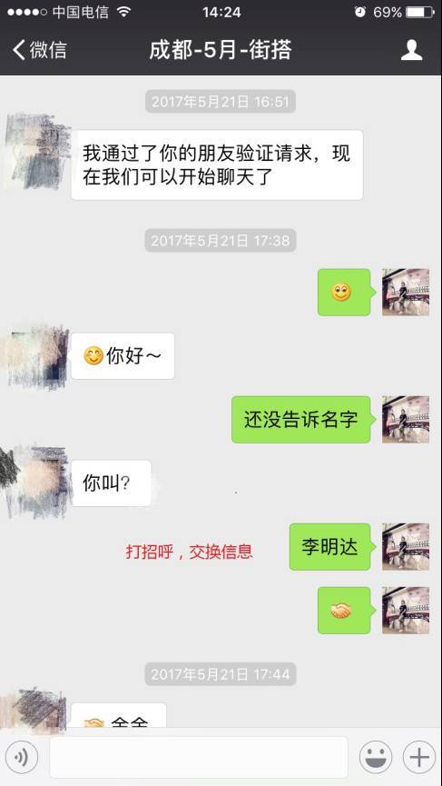 追女生恋爱聊天案例-性感大长腿的夜色往事