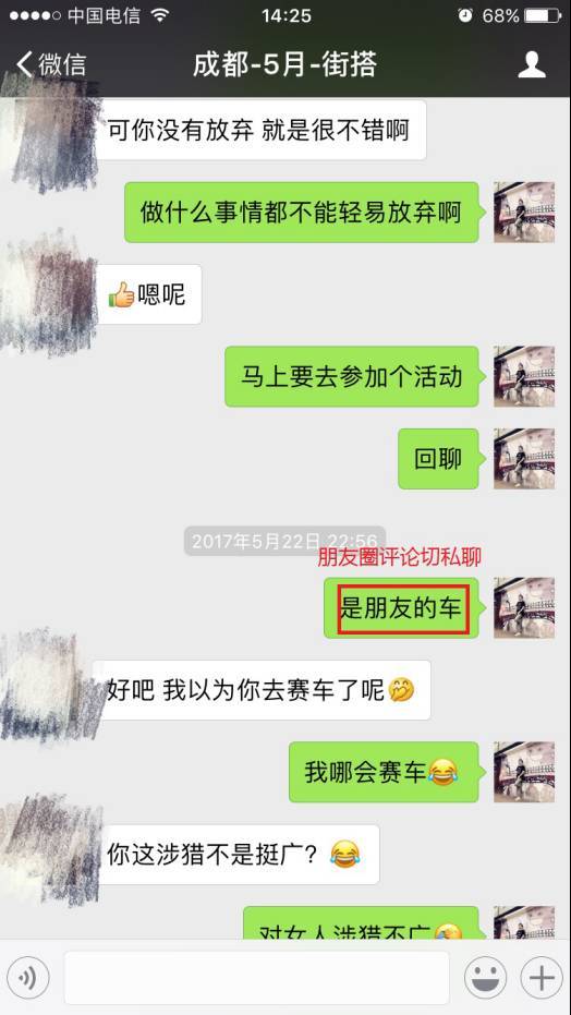 追女生恋爱聊天案例-性感大长腿的夜色往事
