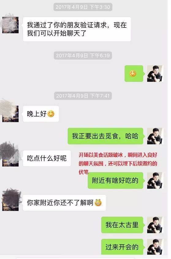 把妹高手聊天案例记录：我的十二星座女友-天秤篇（让仙女变性感娇娃）